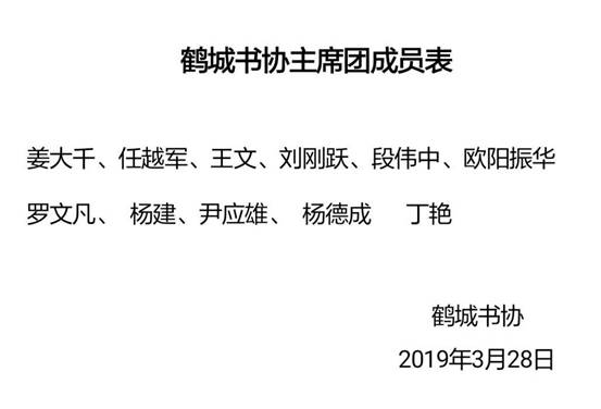 怀化市鹤城区书法家协会,怀化书法家协会