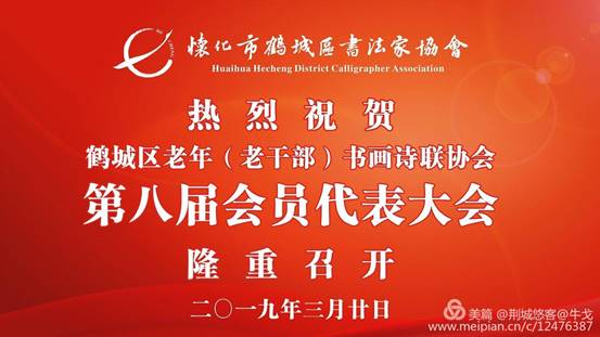 怀化市鹤城区书法家协会,怀化书法家协会 怀化市鹤城区书法家协会,怀化书法家协会