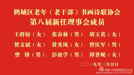 怀化市鹤城区书法家协会,怀化书法家协会 怀化市鹤城区书法家协会,怀化书法家协会
