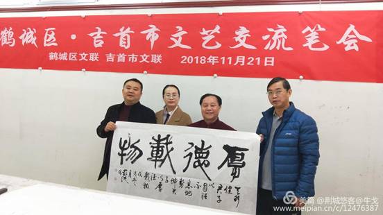 怀化市鹤城区书法家协会,怀化书法家协会 怀化市鹤城区书法家协会,怀化书法家协会