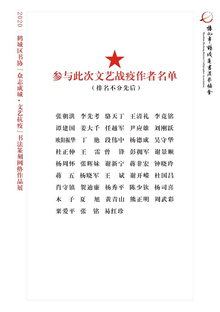 怀化市鹤城区书法家协会,怀化书法家协会