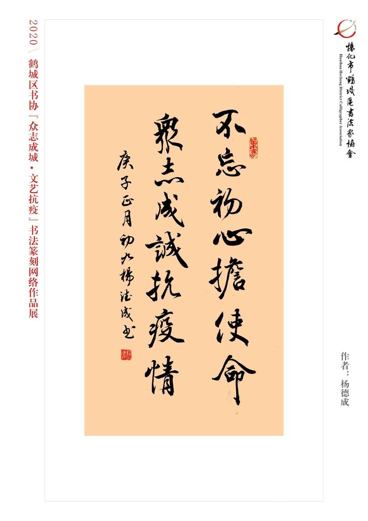 怀化市鹤城区书法家协会,怀化书法家协会