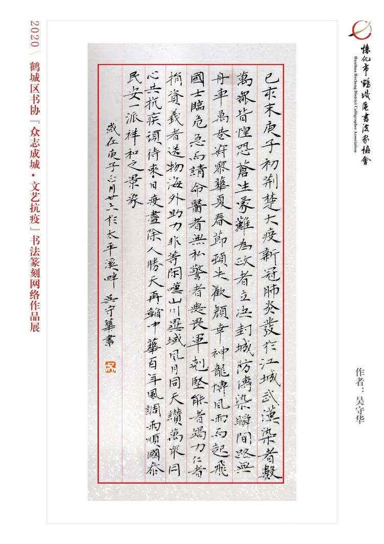怀化市鹤城区书法家协会,怀化书法家协会
